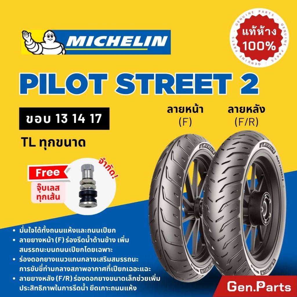 ยางมิชลิน Pilot Street 2 Michelin ขอบ13 14 17 PCX150 CLICK160 R15 NINJA CBR CB Exciter ยางนอก ยางรถม