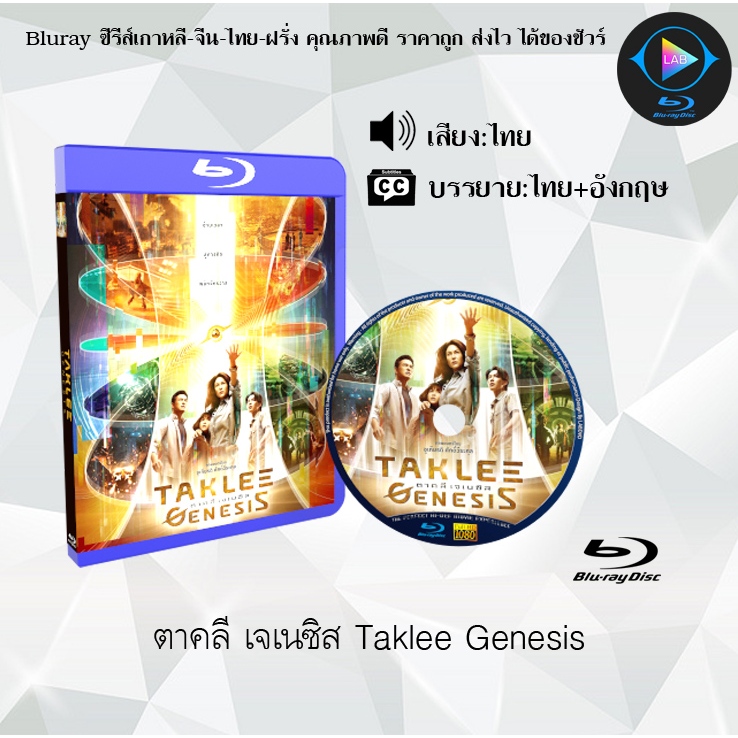 Bluray เรื่อง ตาคลี เจเนซิส Taklee Genesis (เสียงไทยมาสเตอร์+บรรยายไทย)