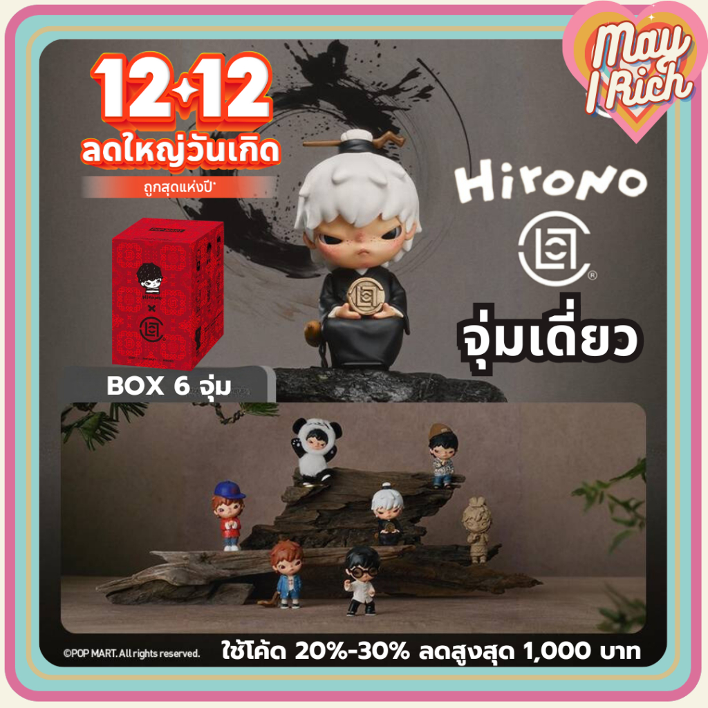 [พร้อมส่ง จุ่มเดี่ยว] Hirono X CLOT V8 ใช้โค้ดลด 30% ได้ ** ถ้าต้องการยก Box กด 6 จุ่ม