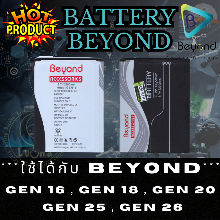 Battery แบตเตอรี่มือถือบียอนด์ Beyond รุ่น Gen 16,Gen 18,Gen 20,Gen 25,Gen 26 ประกันศูนย์ 6 เดือน แท