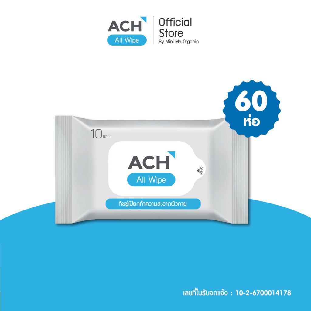 สินค้าแจกฟรี ACH All Wipe ทิชชู่เปียกแอลกอฮอล์ 75% Alcohol Wipe จำนวน 60 ห่อ