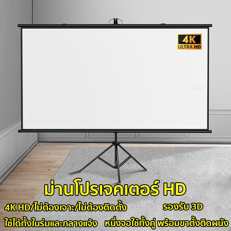 จอโปรเจคเตอร์ 4K จอรับภาพ รองรับการฉายภาพ 3D พับได้ แบบตั้งพื้น แขวนผนัง เหมาะสําหรับใช้ ในบ้าน สํานักงาน กลางแจ้ง