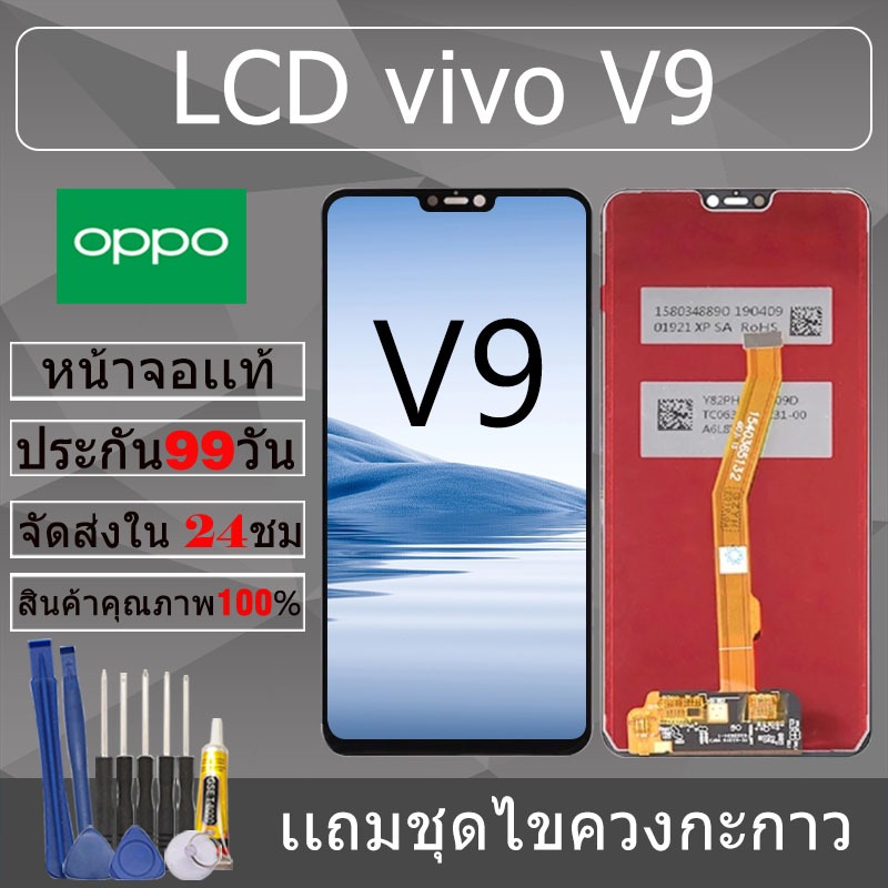 อะไหล่หน้าจอ สำหรับ vivo V9 หน้าจองานเเท้ vivo V9