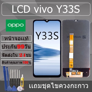 อะไหล่หน้าจอ สำหรับ vivo Y33S หน้าจองานเเท้ vivo Y33S