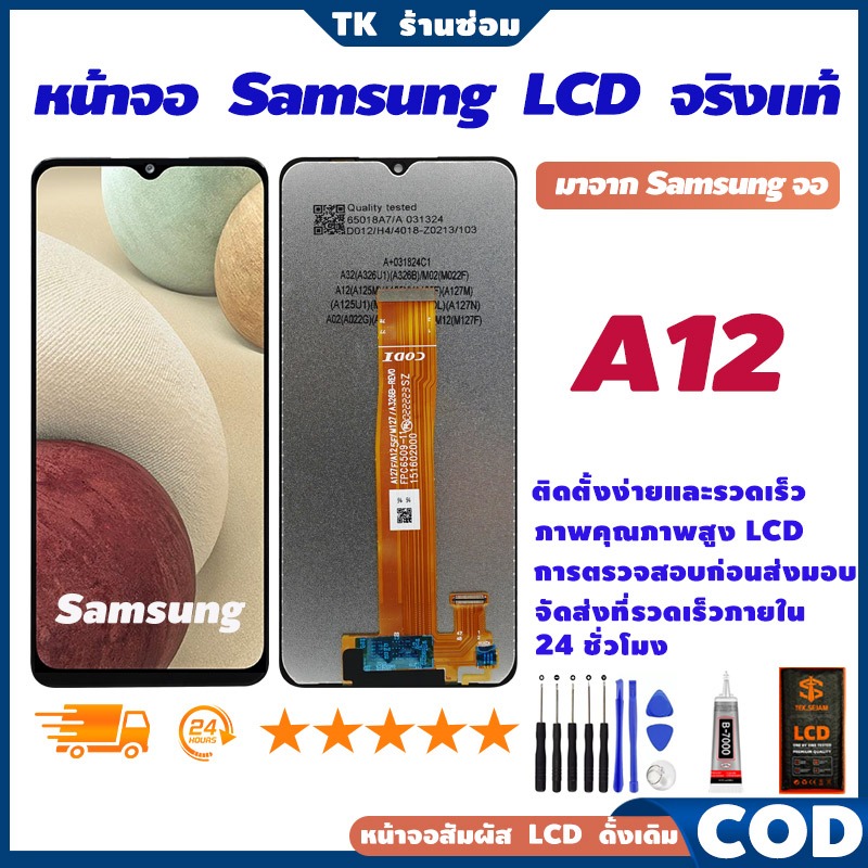 ✅จริงแท้ หน้าจอ Samsung Galaxy A12 LCD, อะไหล่มือถือ หน้าจอ LCD, จอ+อุปกรณ์ซ่อมมือถือครบชุด+กาว🚚