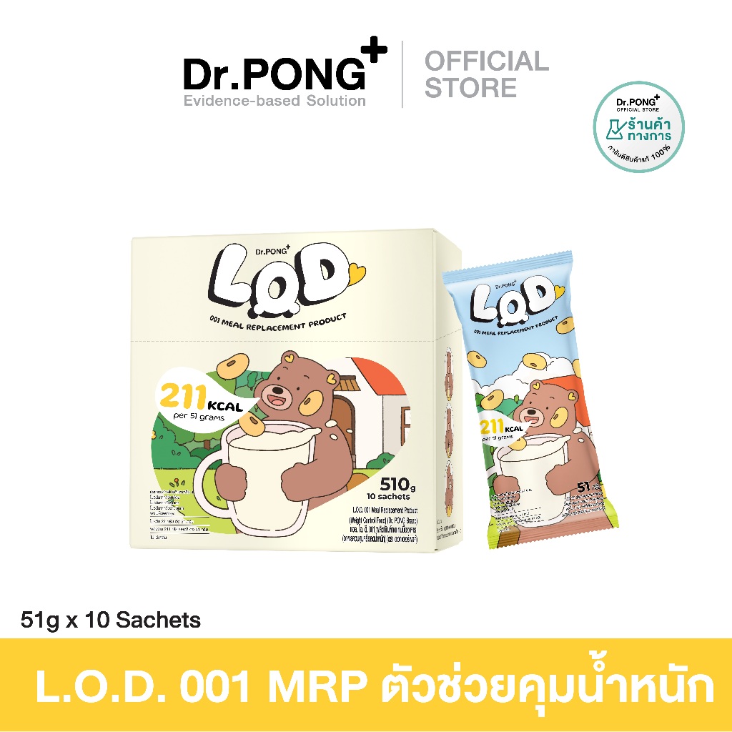 Dr.PONG LOD 001 Meal Replacement (MRP) ผลิตภัณฑ์ทดแทนมื้ออาหาร (อาหารควบคุมหรือลดน้ำหนัก)