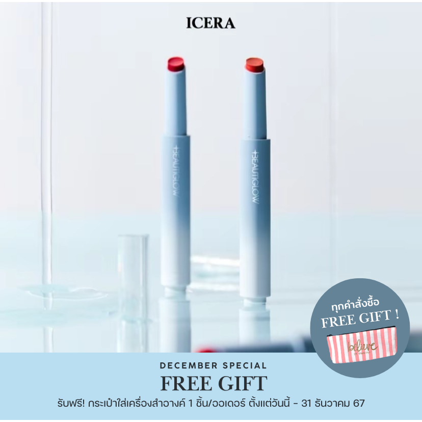 ICERA Melting Gloss Balm | ไอเซร่า เมลท์ติ้ง กลอส บาล์ม ลิปกดไอเซร่า ลิปกด ฉ่ำวาว เบาสบายปาก