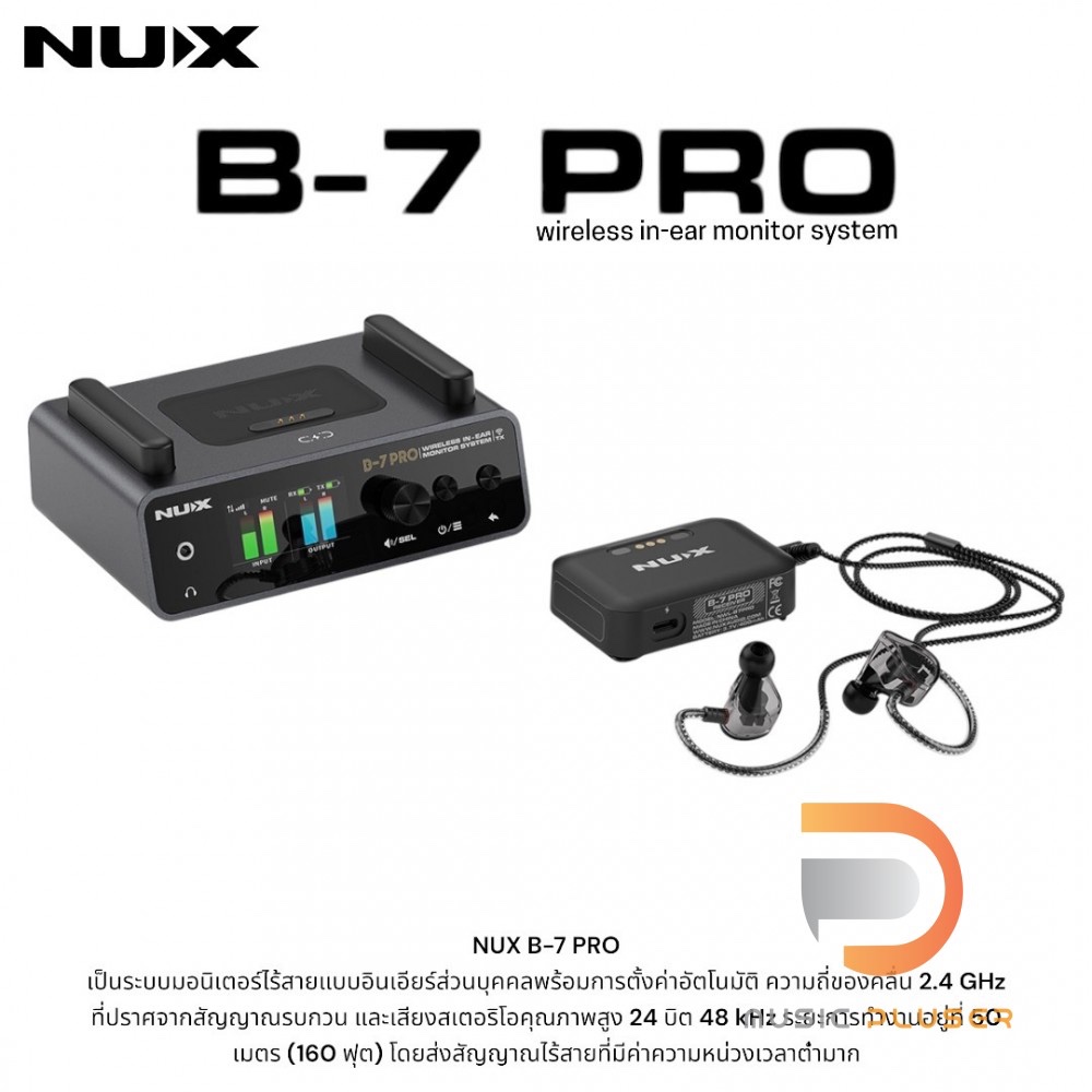NUX B-7 Pro Wireless In-Ear Monitor System ความถี่ของคลื่น 2.4 GHz ที่ปราศจากสัญญาณรบกวน และเสียงสเต