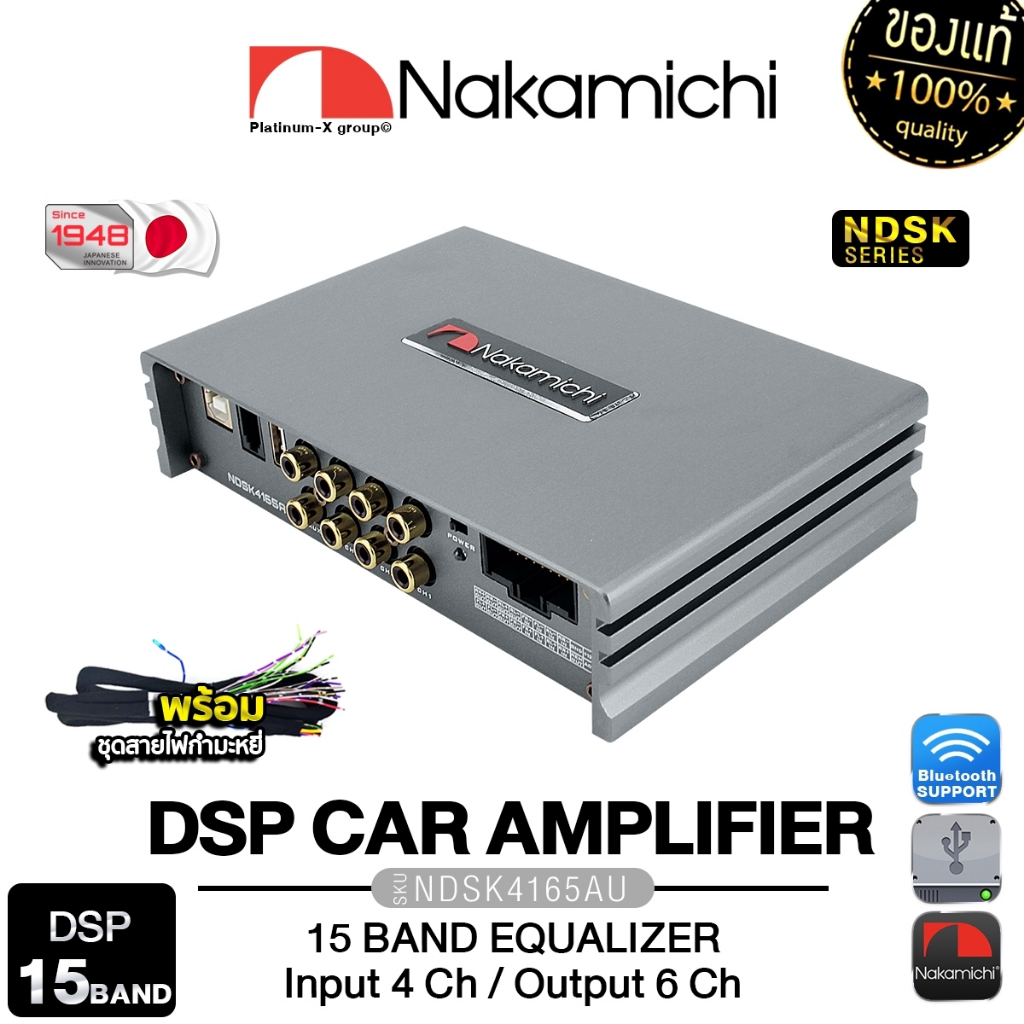 NAKAMICHI / PLATINUM-X เครื่องเสียงรถยนต์ UNIVERSAL  DSP3100.6AD บลูทูธ  NDSK4165AU PT-DSP431IOS