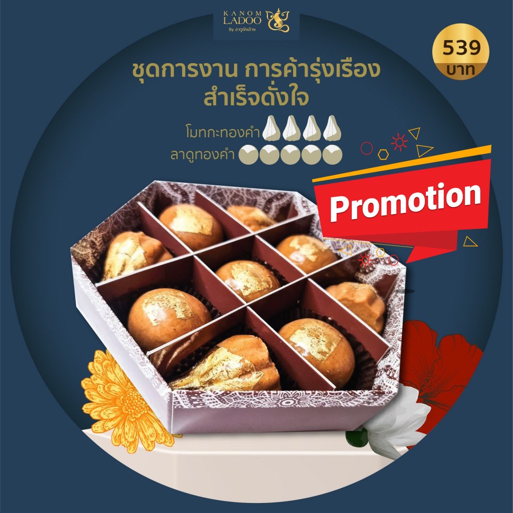 โปรโมชั่น ขนมลาดูโมทกะ - ชุดการงานการค้ารุ่งเรือง ถวายพระพิฆเนศ ขนมไหว้พระพิฆเนศ ขนมอินเดีย