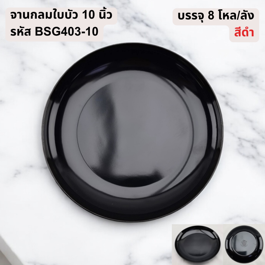 จานกลมใหญ่  8/9/10/16 นิ้ว สำหรับจัดเช็ตบุฟเฟ่ หมูกระทะ ชาบู เมลามีนแท้ 100% มี มอก. ทนร้อน 100 องศา - รูปที่ 7