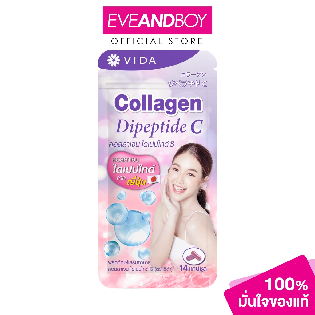 GLUTAMAX - Vida Collagen Dipeptide C (14Capsule) กลูต้าแมกซ์ วีด้า คอลลาเจน ไดเปปไทด์ ซี