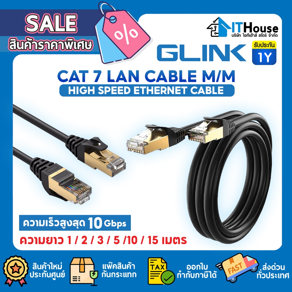 📶GLINK CAT7📶สายแลนสำเร็จรูปรุ่น  C-7010 1m/C-7001 2m/C-7002 3m/C-7003 5m/C-7004 10m/C-7011 15m ความเร็วสูงสุด 10 Gbps