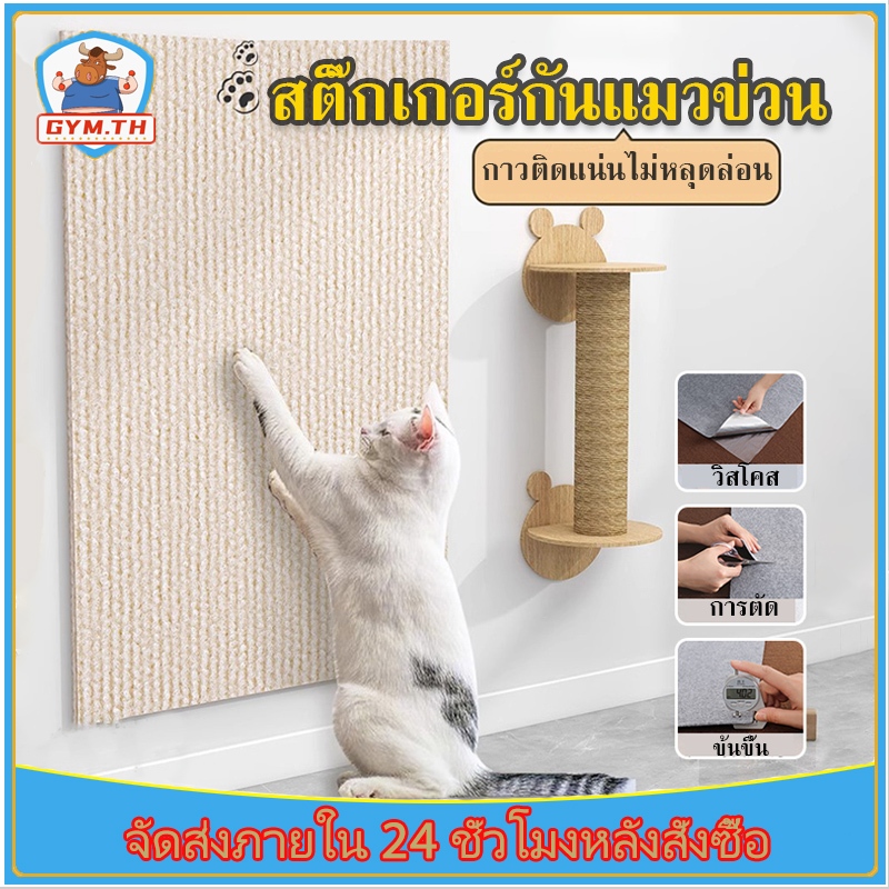 พร้อมส่ง 🐱พรมลับเล็บแมว ป้องกันรอยขีดข่วน มีกาวในตัว แผ่นลับเล็บแมว สำหรับรองเฟอร์นิเจอร์ สามขนาด