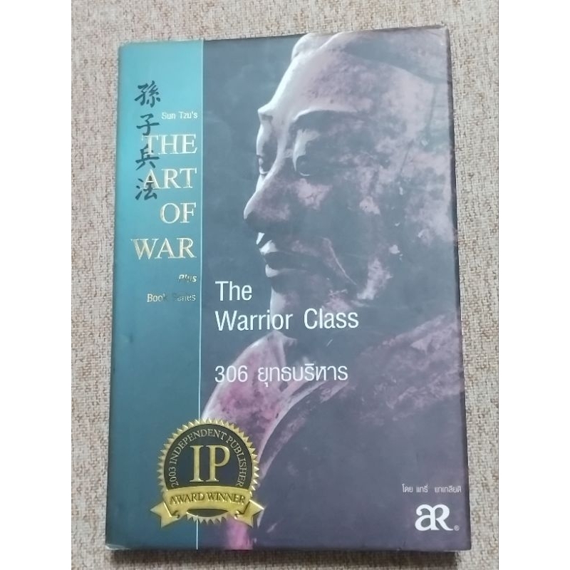 THE ART OF WARPlus306 ยุทธบริหาร(ปกแข็ง)(A6)