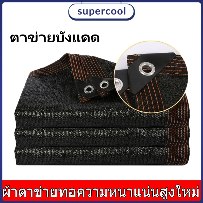 ตาข่ายกรองแสง ตาข่ายบังแดด ตาข่ายบังแดด ตาข่ายบังแดดร่ม