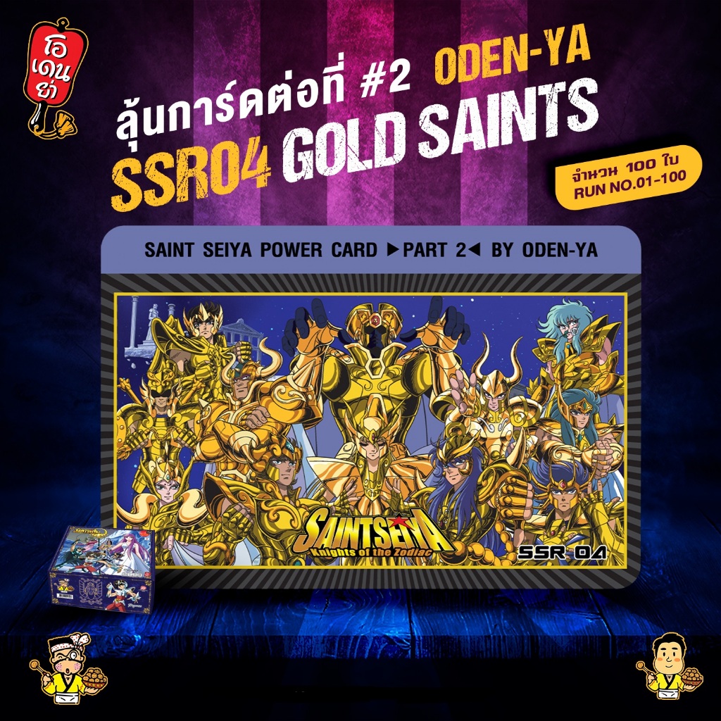 (ของแท้ 100% มีแค่ 100 ใบในโลก) การ์ดหายากมาก ระดับ SSR04 SAINT SEIYA Duo V.I.P. Box Set Odenya โอเด