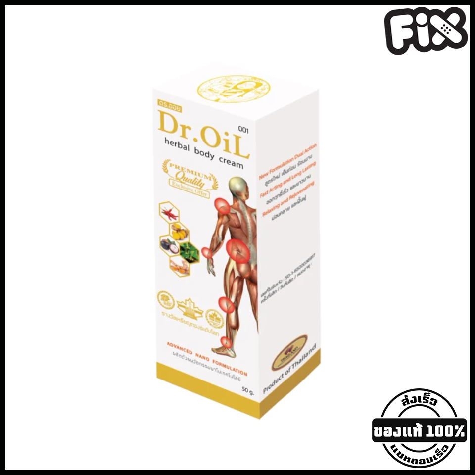 Dr.Oil (ด็อกเตอร์ออย) : ครีมนวด ดร.ออย สูตรร้อน [ครีมนวดแก้ปวด นวัตกรรมนาโนเทค : คลายเส้น คลายปวด ลดการอักเสบ เมื่อยล้า]