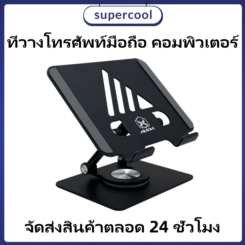 AXK ที่วางโทร ศัพท์มือถือ ที่วางโทรศัพท์ ที่วางโทรศัพท์มือถือแบบตั้งโต๊ะ ปรับหมุนได้ พับได้ ที่วางโทรศัพท์มือถือ สีดำ ขา