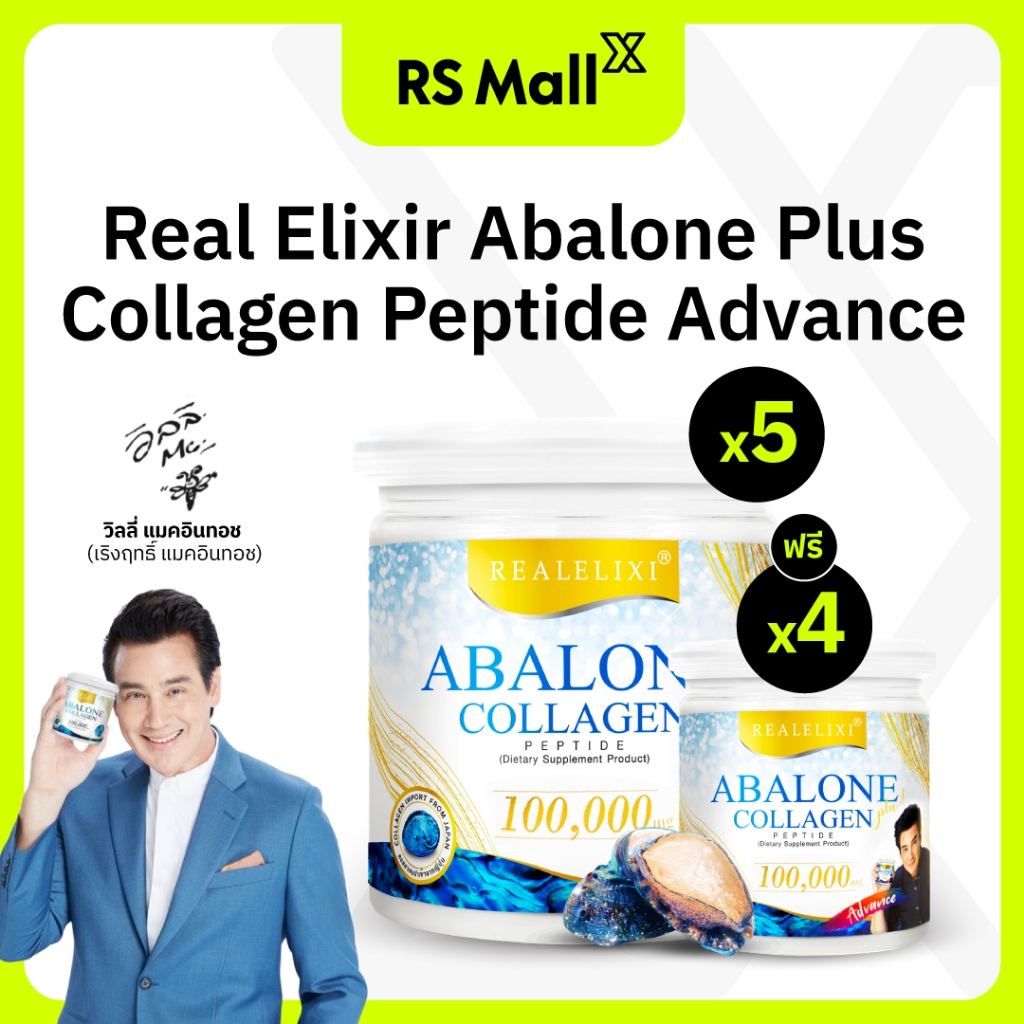 Real Elixir Abalone Collagen Advance อาบาโลน คอลลาเจนเปปไทด์ เพิ่มเเคลเซียมนาโน ผสมหอยเป๋าฮื้อ สูตร Advance 9 กระปุก