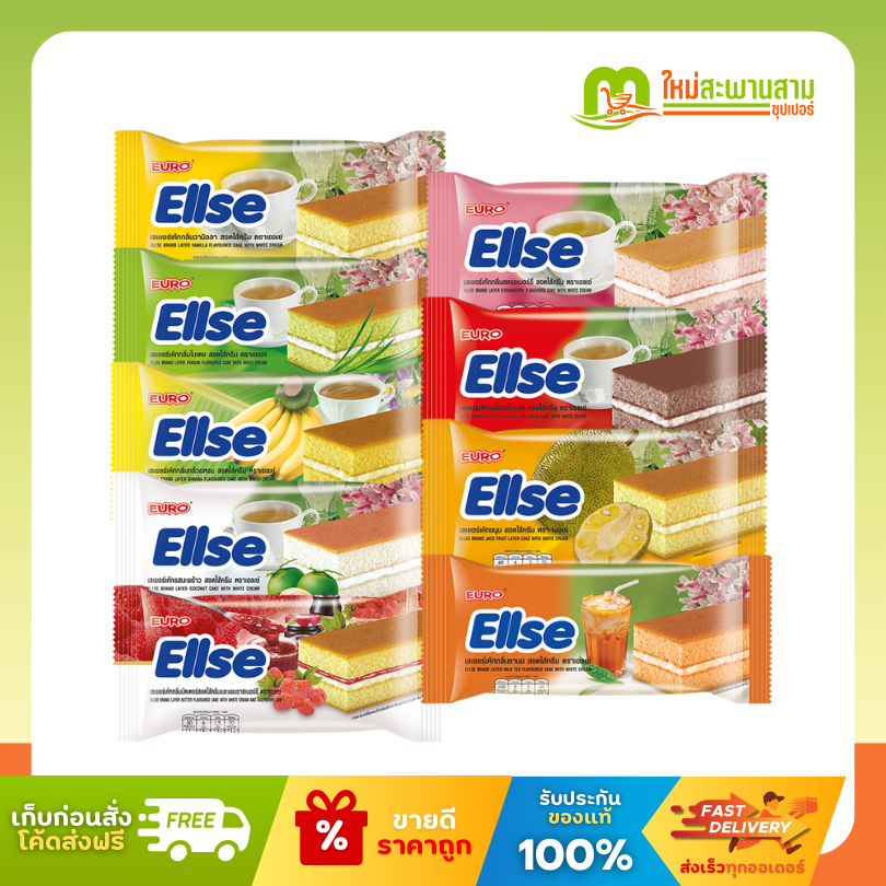 [แพ็คx1] เอลเซ่ Ellse เลเยอร์เค้กสอดไส้ครีมทุกรส 360 กรัม