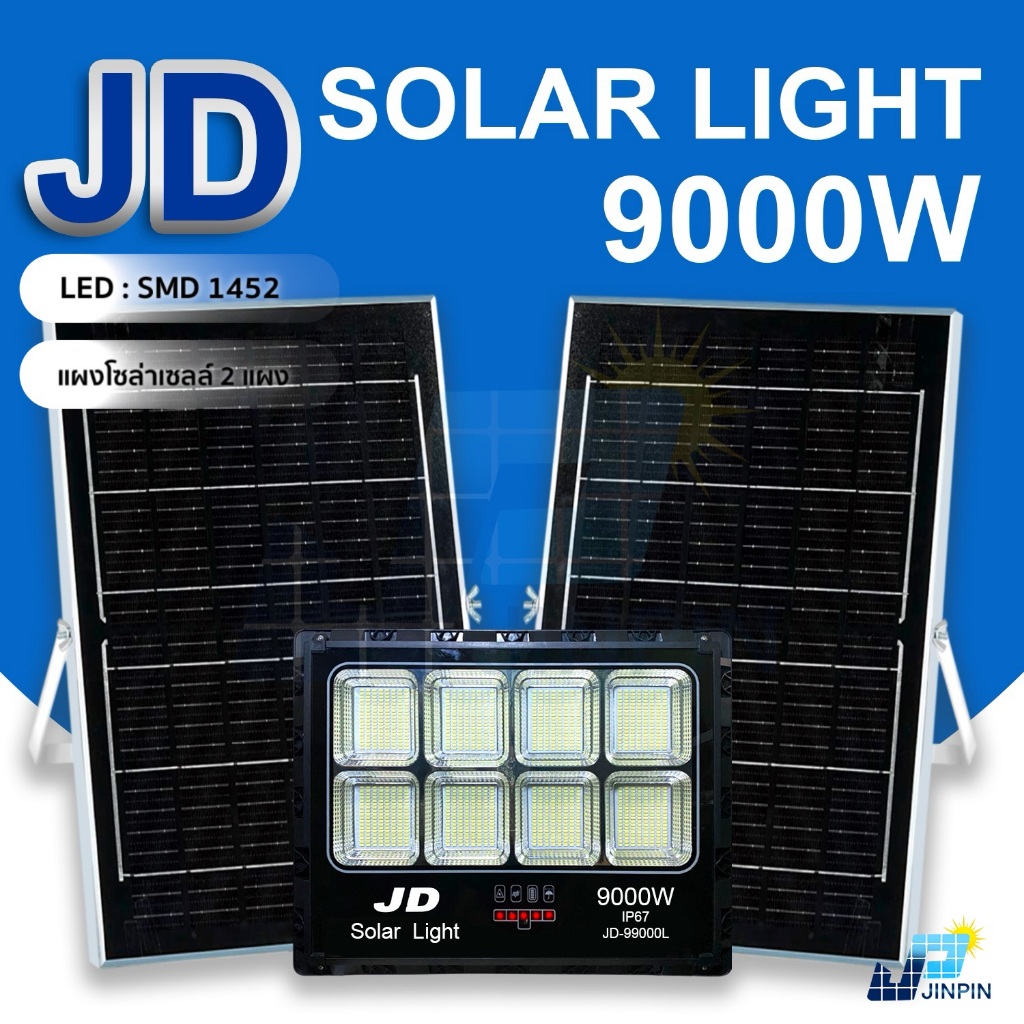 ไฟโซลาเซลล์  JD-99000L แสงไฟสีขาว แผงโซลาเซลล์ 2 แผง  1452 LED  ไฟพลลังานแสงอาทิตย์ พร้อมส่ง