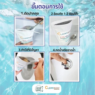 คลีนอินเซส์ จุลินทรีย์ดับกลิ่นเหม็น กลิ่นส้วม กลิ่นท่อน้ำ ห้องน้ำ หมดปัญหาส้วมเต็ม ขนาด 200 กรัม