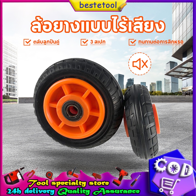 ล้อยาง ล้อเติมลม ล้อรถเข็น 5/6/8 นิ้ว ล้อยางตัน ลูกล้อ ไม่มียางใน ไม่ต้องสูบลม กันกระแทก ล้อยางตัน ดอกยางหนา พร้อมส่งข้อ