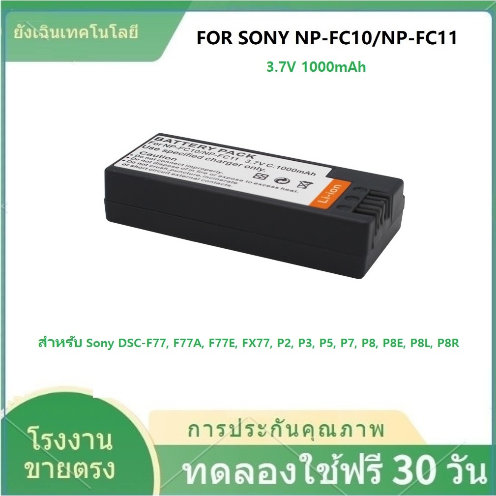 ✨แบตเตอรี่กล้องดิจิตอล NP-FC10 NP-FC11 สำหรับ Sony DSC-F77, F77A, F77E, FX77, P2, P3, P5, P7, P8