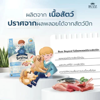[สินค้าขายดี] Buzz Beyond - อาหารสุนัข บัซซ์ บียอนด์ กลูเตนฟรี สำหรับสุนัขโต ทุกสายพันธุ์ x 7-10 kg