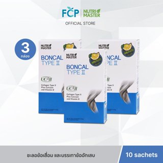 FCP - [Set 3 กล่อง] Nutrimaster Boncal Type ll (แบบซอง) ผลิต…