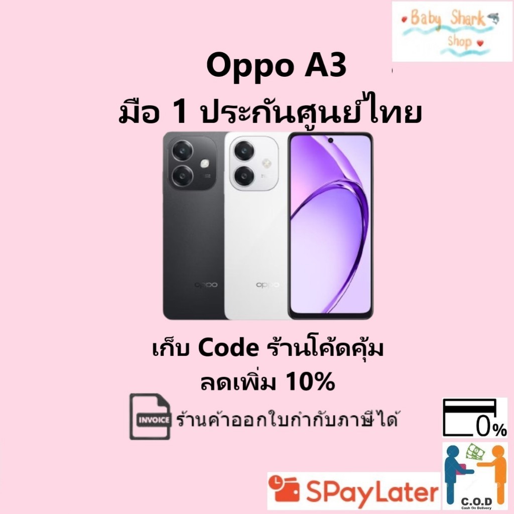 มือ 1 ในซีล เก็บ Code ร้านโค้ดคุ้มลดเพิ่ม 10% OPPO A3 6+128 / 8+128 ชาร์จไว 45W แบตเตอรี่ 5100mAh รับประกันศูนย์ไทย 1 ปี