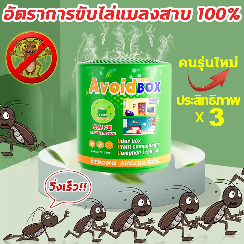 ไม่มีแมลงสาบ 15ปี ไล่แมลงสาบ กําจัดแมลงสาบ ยากําจัดแมลงสาบ ฆ่าแมลงสาบ 150g สารสกัดจากพืช เจลหอมกำจัดแมลงสาป