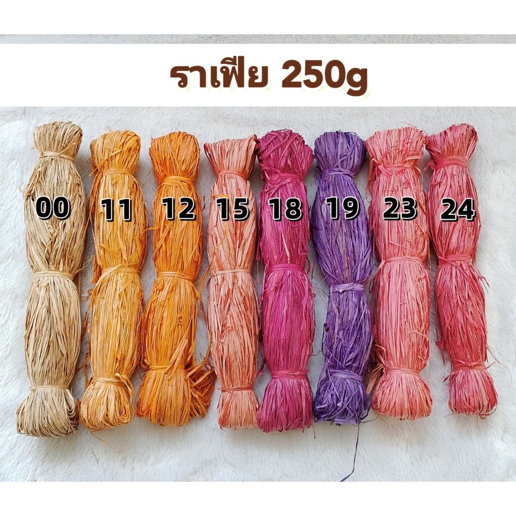 ราเฟีย 250g มัดของ ผูกโบว์ ตกแต่ง