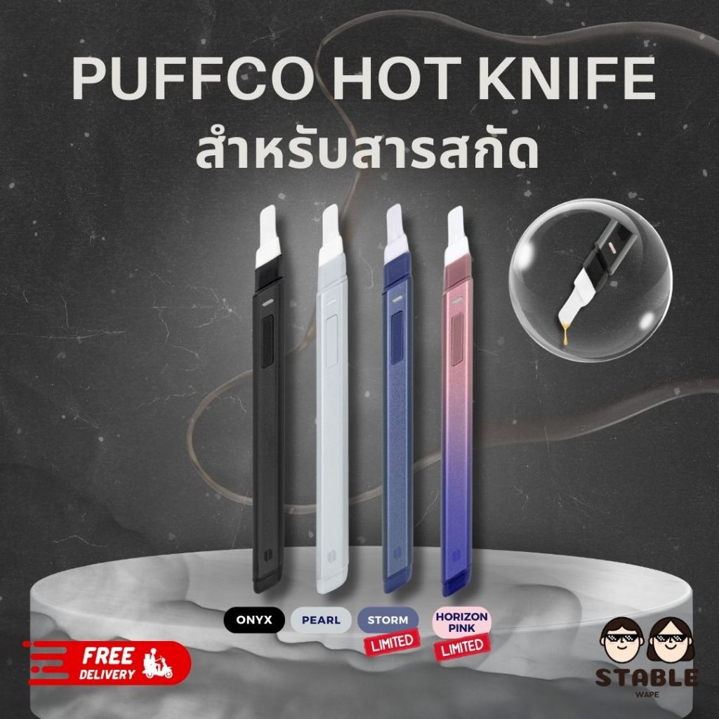 (Delivery 24 H.) Puffco Hot Knife ของแท้100% Puffco สำหรับสารสกัด