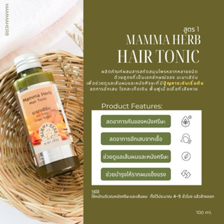 น้ำยาไพลหมักผม มะมาเฮิร์บ สูตร 1 ดูแลเส้นผมและหนังศรีษะ