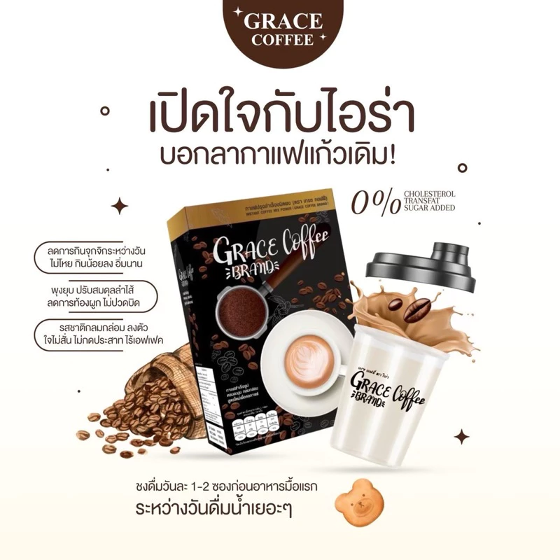 ☕️ กาแฟเกรซ ไอร่า เกรซคอฟฟี่ 🤎 grace coffee☕️