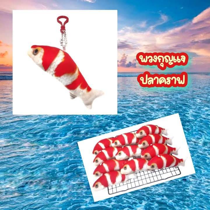 THB ปลาคราฟ N1 พวงกุญแจ ผ้าพิมพ์ลายงานแฮนด์เมดไส้ใยสังเคราะห์ ของขวัญปีใหม่สำหรับบ้าน รถ กระเป๋า
