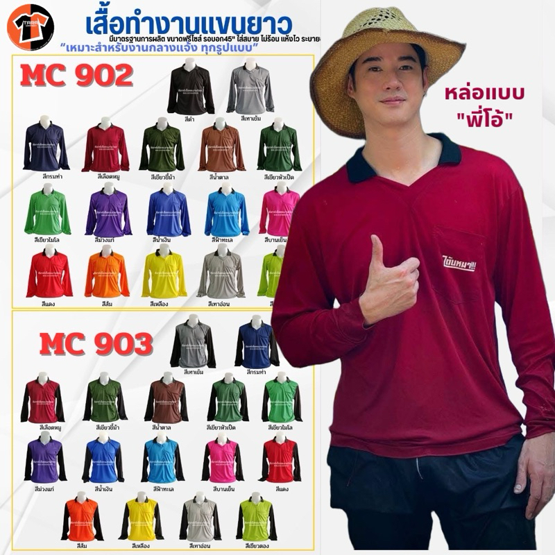 (6) ส่งไวมาก เสื้อทำงาน เสื้อปุ๋ย ทำสวน เกี่ยวข้าว ก่อสร้าง ผ้ากีฬา(Micro Higrade) ขนาดฟรีไซต์