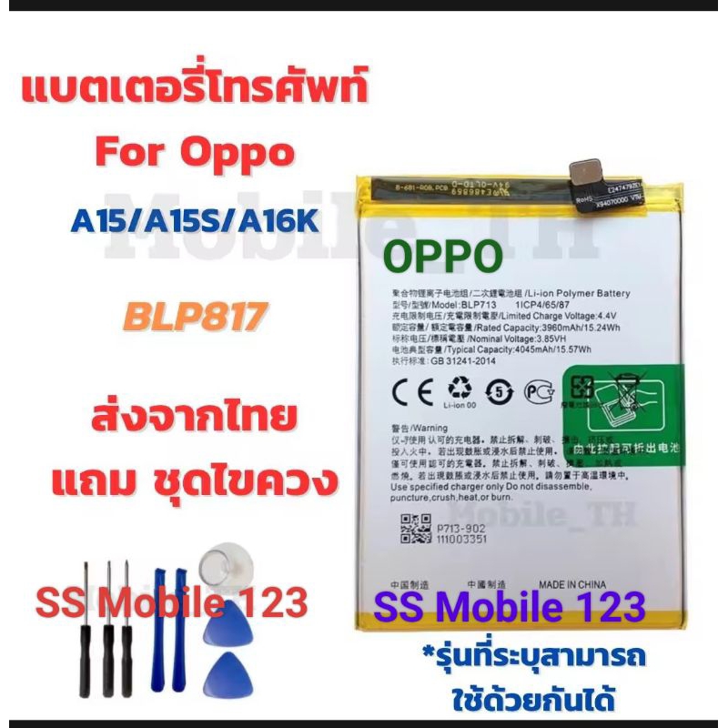 แบตเตอรี่ BLP817 Battery Oppo A15/A15S/A16K/Blp817 ความจุแบตเตอรี่ 4230mAh แถมชุดไขควงถอดฟรี สินค้าจ
