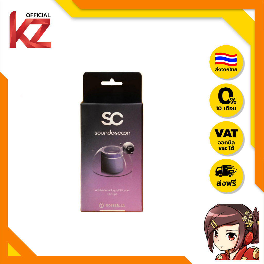 Rose Soundcocoon จุกหูฟังสำหรับอัพเกรดเสียง IEM ให้ชัดเจน 1 แพค 4 คู่ ของแท้ส่งจากไทย