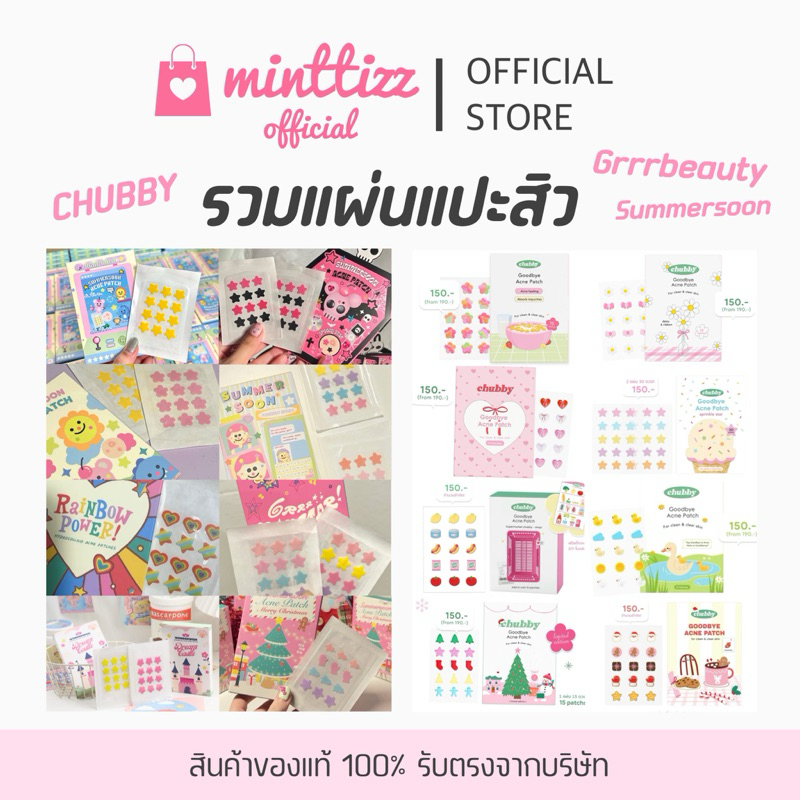 รวมแผ่นแปะสิว💖💫 Summersoon&Chubby&Grrrbeauty🧤🪄ไฮโดรคอลลอยด์ ลดกาารอักเสบ ลายน่ารัก แผ่นแปะสิวY2K