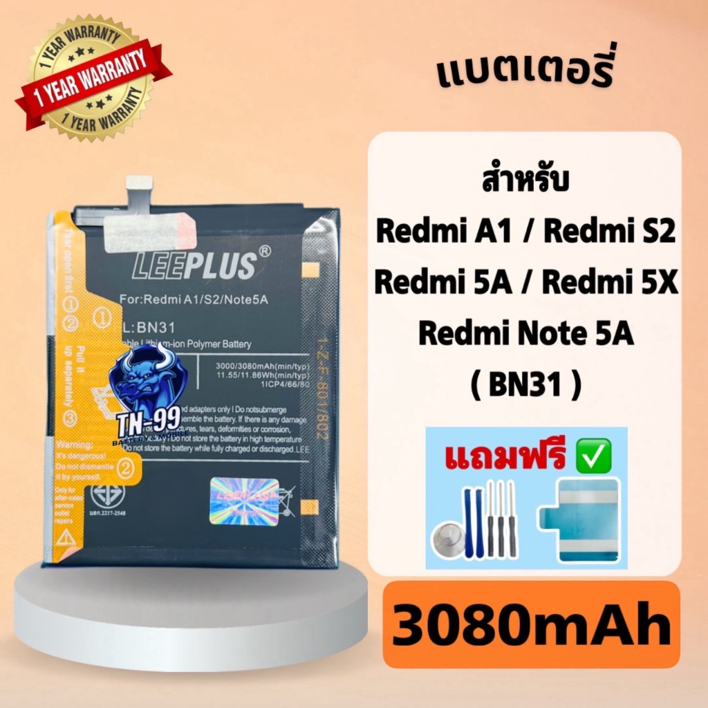 แบตเตอรี่ Xiaomi Mi A1 / Redmi S2 / Redmi Note 5A (BN31) 3080mAh Leeplus