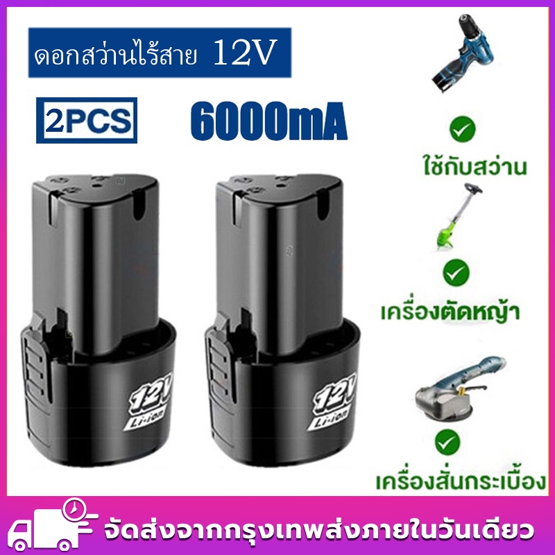 【จัดส่งในกรุงเทพ】แบตเตอรี่สว่านไร้สาย 12V, แบตเตอรี่ลิเธียมไอออนสว่านไร้สาย, แบตเตอรี่ลิเธียมไอออน, สามเหลี่ยม