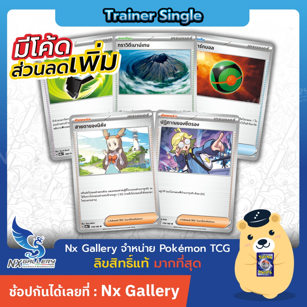 [Pokemon] Trainer Single - สเตลลาร์สายฟ้าฟาด - เคาน์เตอร์เกน กราวิตี้เมาน์เทน (โปเกมอนการ์ด sv8s)