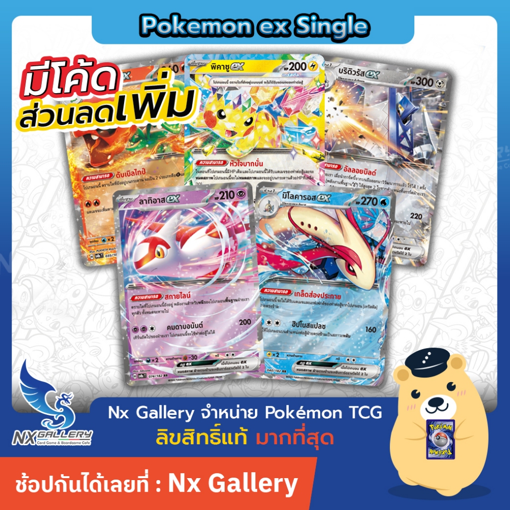 [Pokemon] ex Single - สเตลลาร์สายฟ้าฟาด - พิคาชู, ลาทิอาส, บริดิวรัส, ซาซันดรา (โปเกมอนการ์ด sv8s)