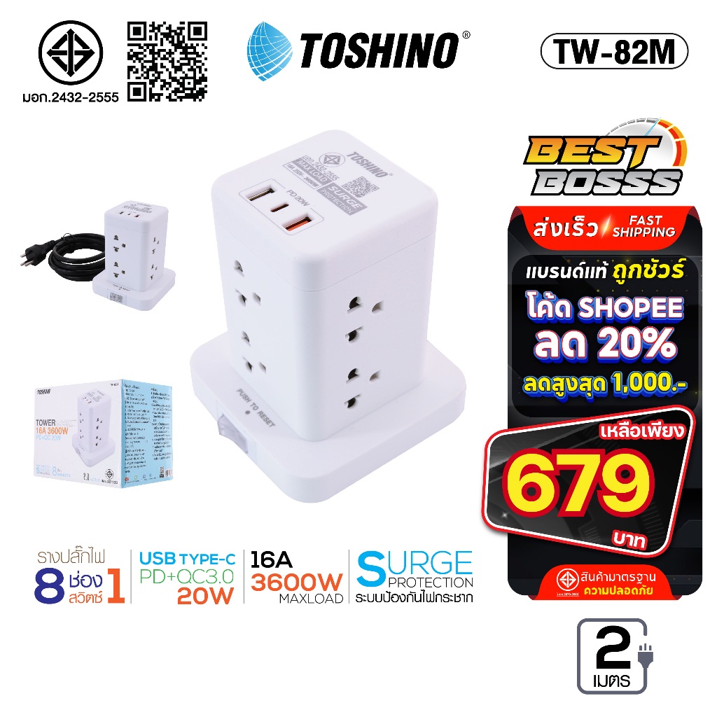 TOSHINO TW-82M ปลั๊กไฟคอนโด ปลั๊กไฟ 2ชั้น1สวิตต์8ช่อง 2 USB 1 Type-C สายยาว 2 เมตร มี มอก 16A 3600W