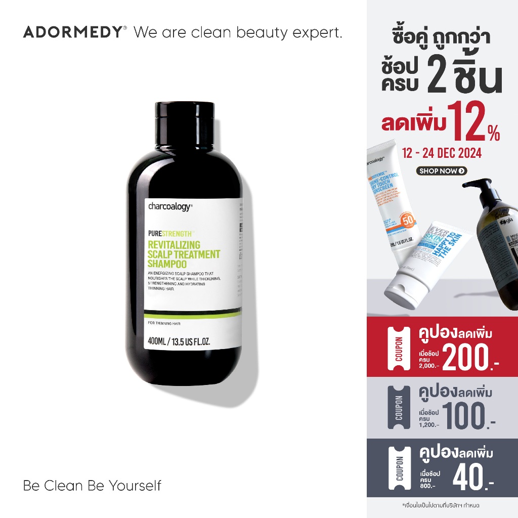 [การันตีด้วยรางวัล] ชาร์โคโลจี Charcoalogy แชมพูถ่านไม้ไผ่สูตรบำรุงหนังศีรษะ ลดผมขาดร่วง