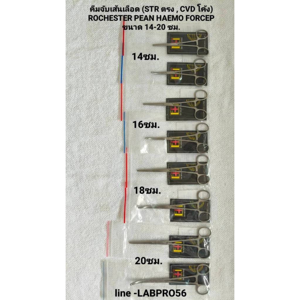 EM-ARTERY-คีมจับเส้น ROCHESTER PEAN HAEMO FORCEP (STR ตรง , CVD โค้ง)-Rochester Forcep-อาร์เตอรี่