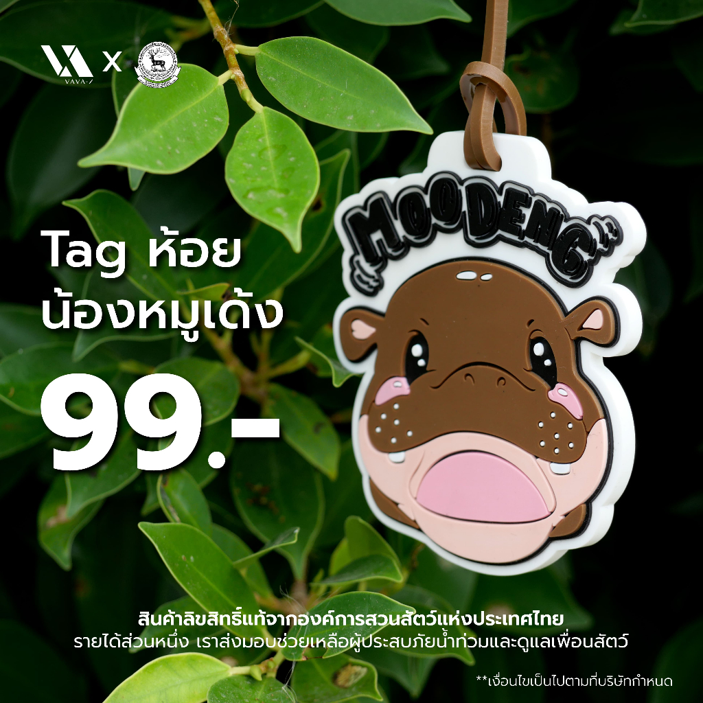 Tag ห้อยกระเป๋า น้องหมูเด้ง ลิขสิทธิ์แท้จากองค์การสวนสัตว์แห่งประเทศไทย